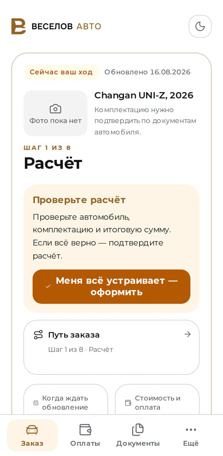Личный кабинет, шаг 1 из 8 «Расчёт»: карточка «Проверьте расчёт» и кнопка подтверждения